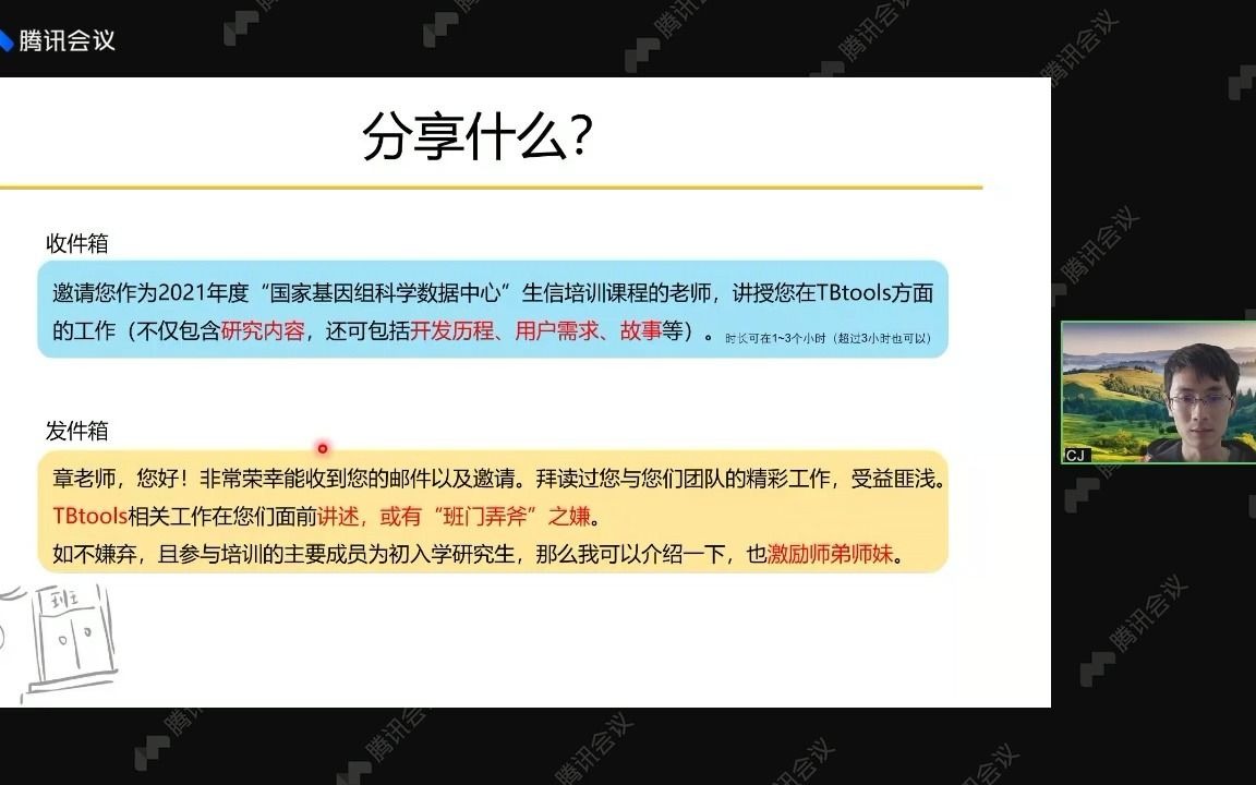 国家基因组科学数据中心培训(20211119)  生信小工具 TBtools 从零到一百哔哩哔哩bilibili