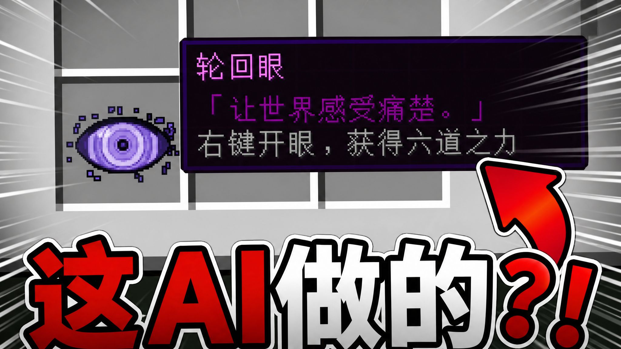 所有人都能用AI做模组了？！