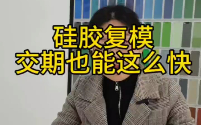 小批量产品的低成本快速定制生产方式硅胶复模工艺中小批量产品定制武汉普尔泰模型哔哩哔哩bilibili