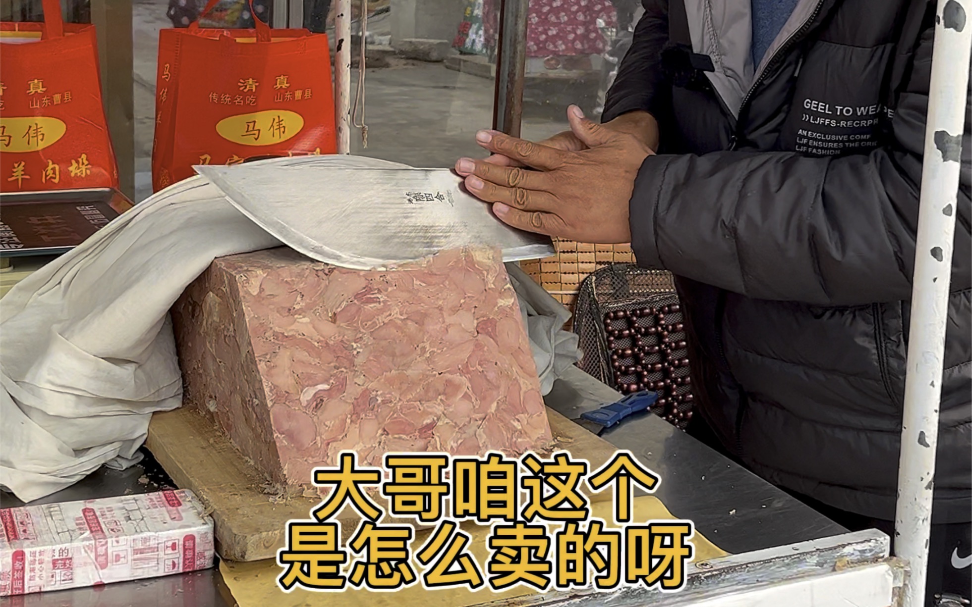 活动作品曹县大哥摆摊卖羊肉垛价格实惠10斤只要750元吃一口回味无穷