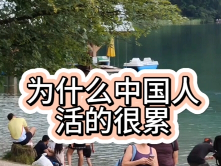 为什么中国人多