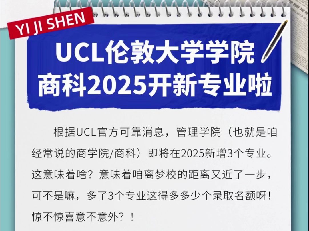 UCL伦敦大学学院商科再放大招!2025年三大新专业来袭哔哩哔哩bilibili