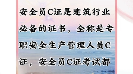 2024年建筑安全员C证考试有没有原题,你知道怎么刷题吗?哔哩哔哩bilibili