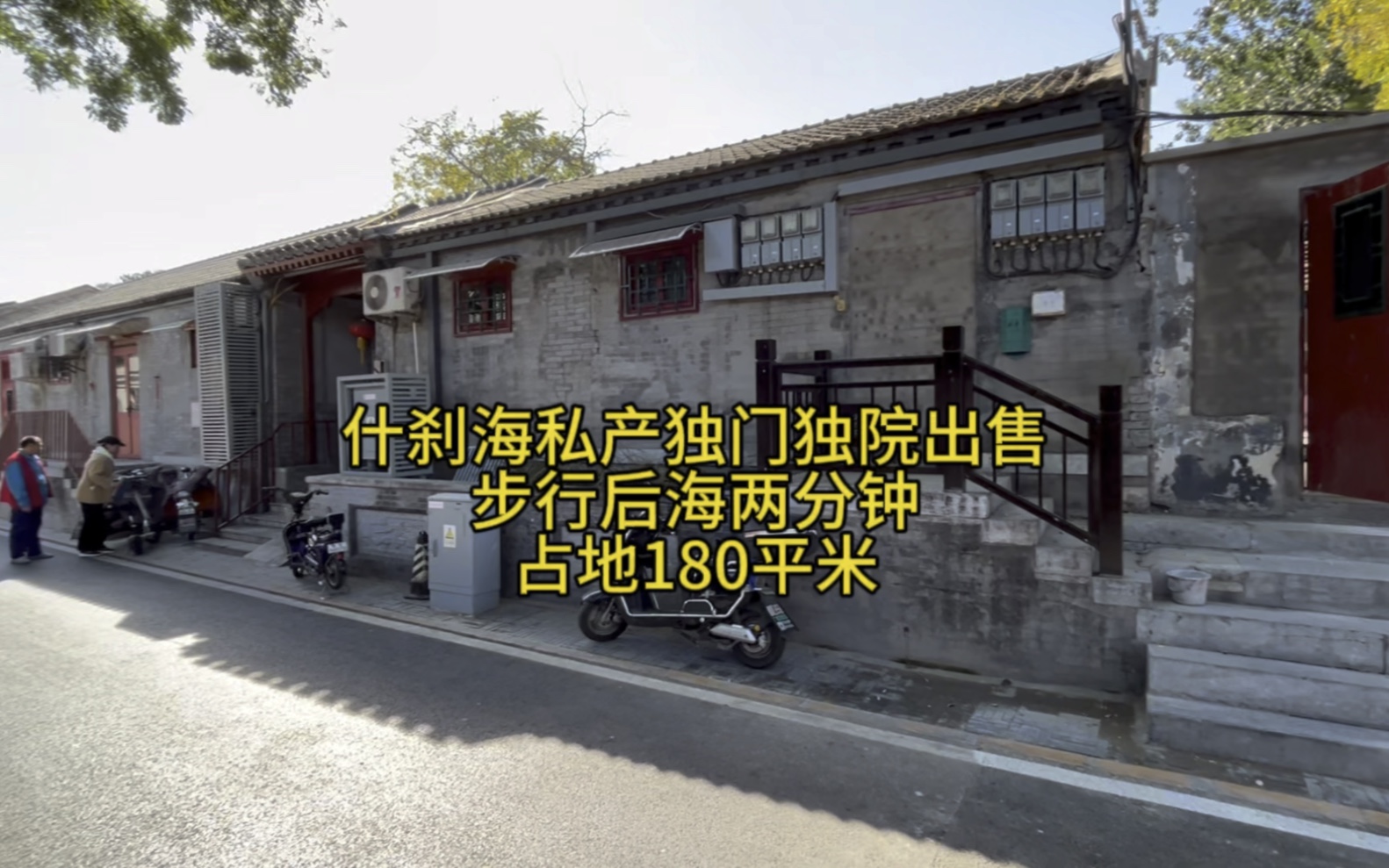 西城区羊房胡同私产独门独院出售.建面103,占地约180平米,由三北四南所组成.院子方正,位置优越交通便利.周围无嫌恶设施,改造空间巨大哔哩哔...