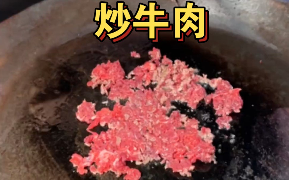 [图]街边30一份的炒牛肉，嘎嘎香