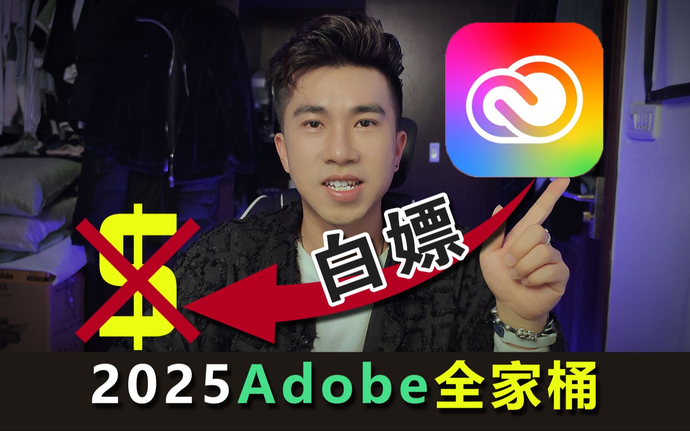 [图]白嫖2025Adobe全家桶2.0加强版！