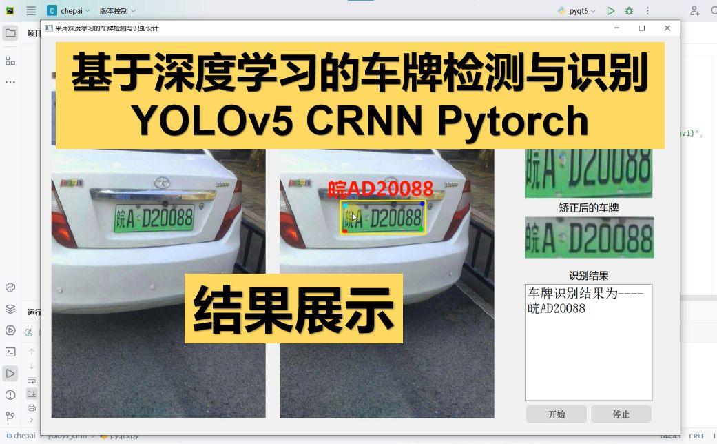 基于深度学习(yolov5、crnn)的车牌检测与识别系统毕设答辩演示结果哔哩哔哩bilibili