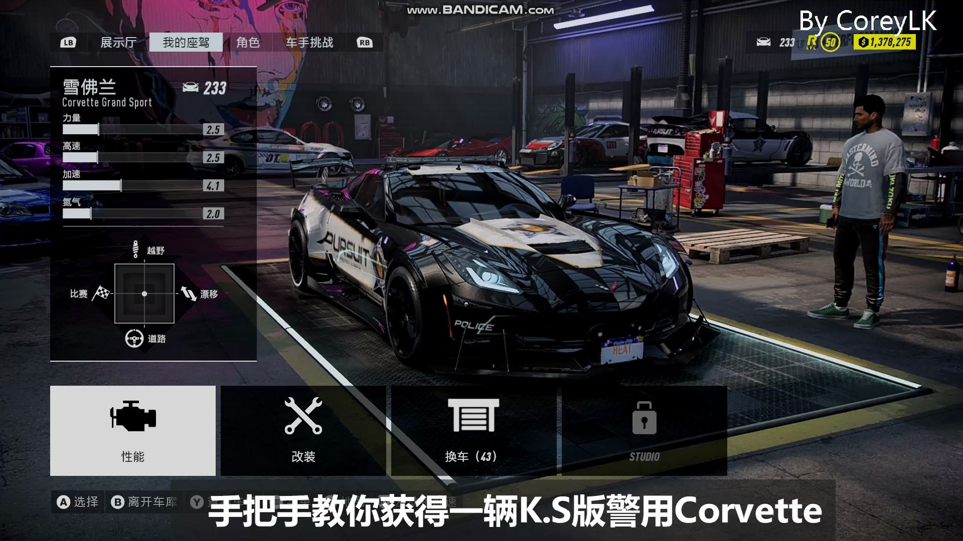 [图]【极品飞车21】手把手教你获取一辆K.S版警用Corvette