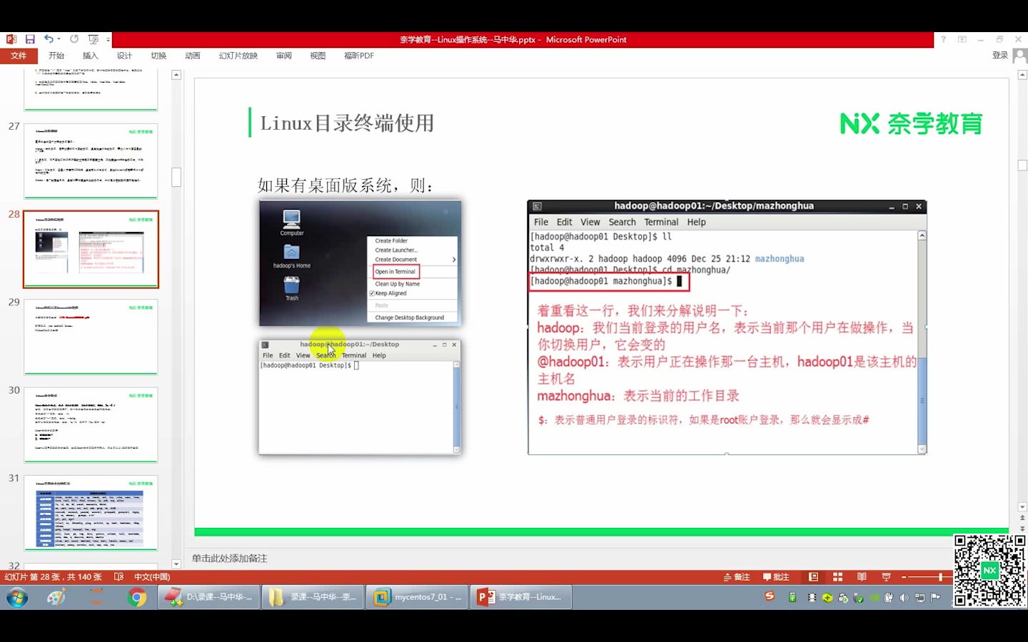 Linux操作系统Linux终端详解和远程连接工具SecureCRT使用详解哔哩哔哩bilibili