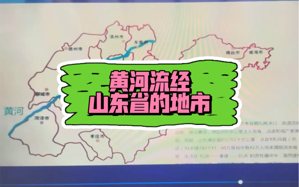 黄河流经山东省的地市