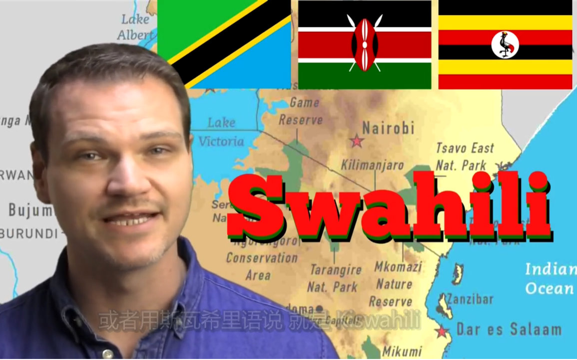 【langfocus】斯瓦希里语