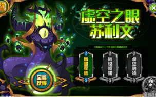 Download Video: 【赛尔号】新手10分钟可得的精灵!虚空之眼苏利文，即将下架（策划跑路，游戏登录不上）