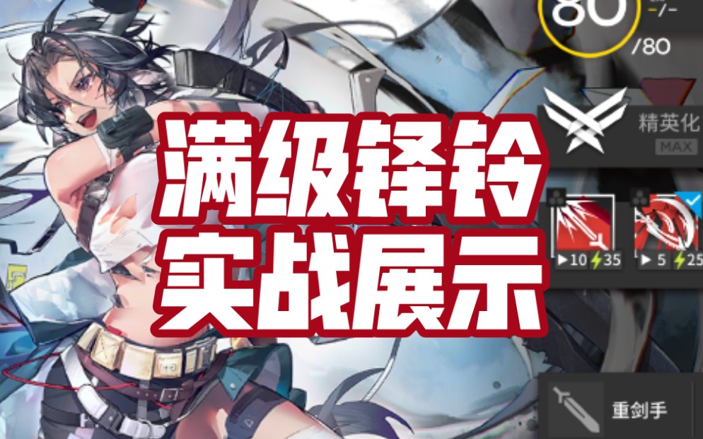 【明日方舟】精二满铎铃,技能专精实战测试,“蓄力爆发”型勇敢牛牛.