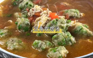 Download Video: 河南农家特色美食豆角疙瘩汤，汤鲜味美，做法简单，真是太好吃了