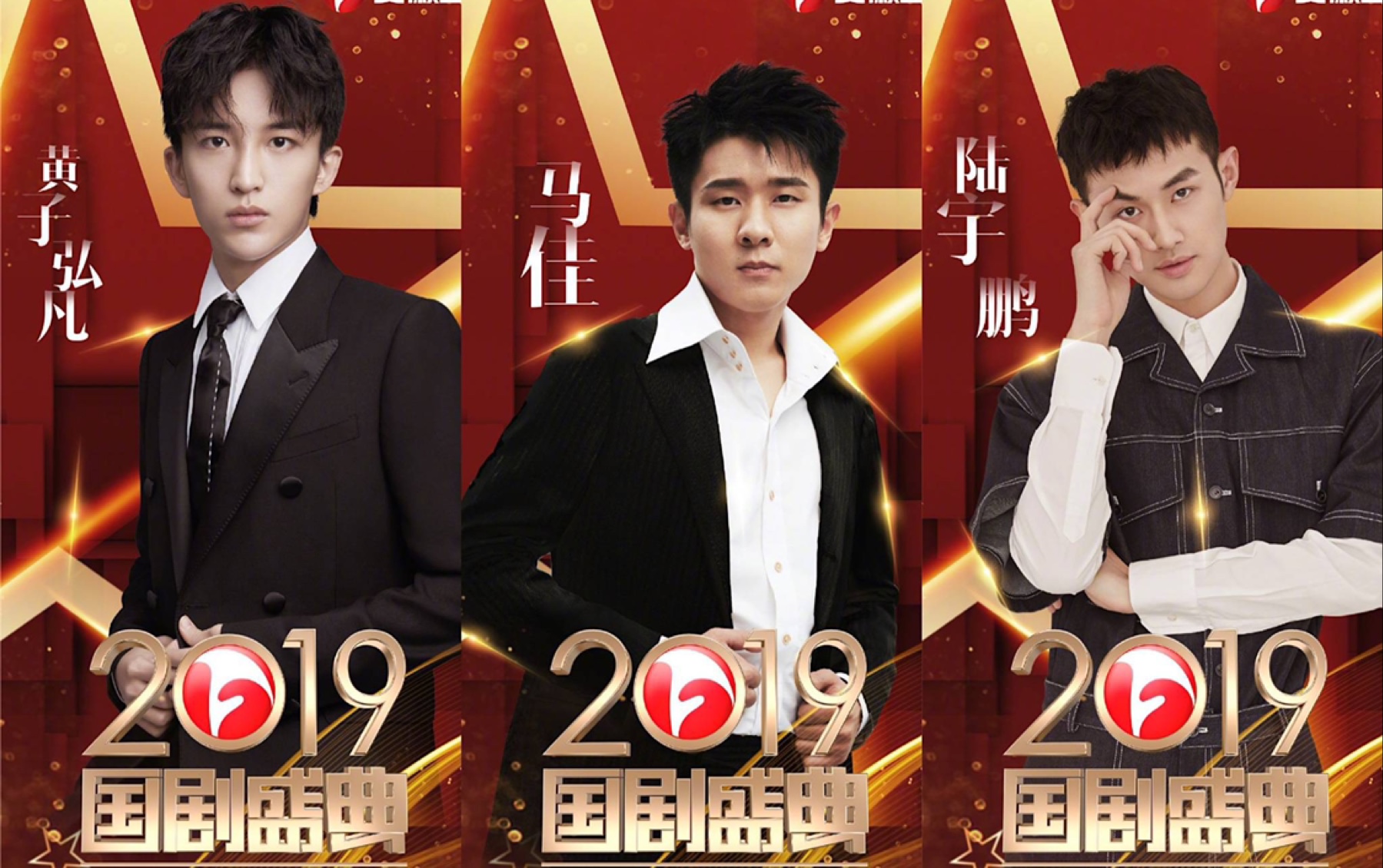 【黄子弘凡&马佳&陆宇鹏】2019国剧盛典_哔哩哔哩 (゜-゜)つロ 干杯