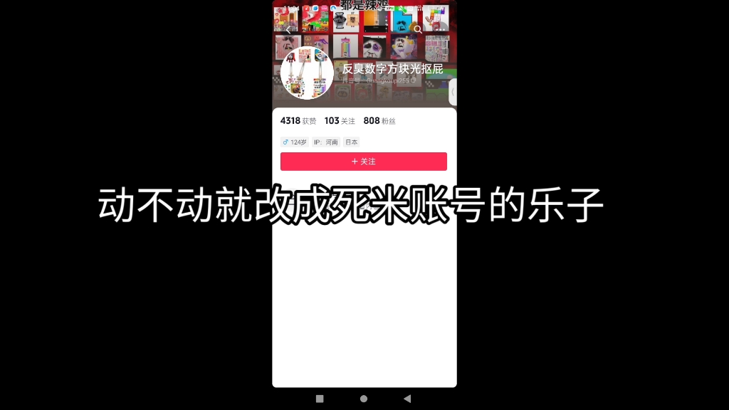 我对抖音反数字方块的勒子的外号哔哩哔哩bilibili