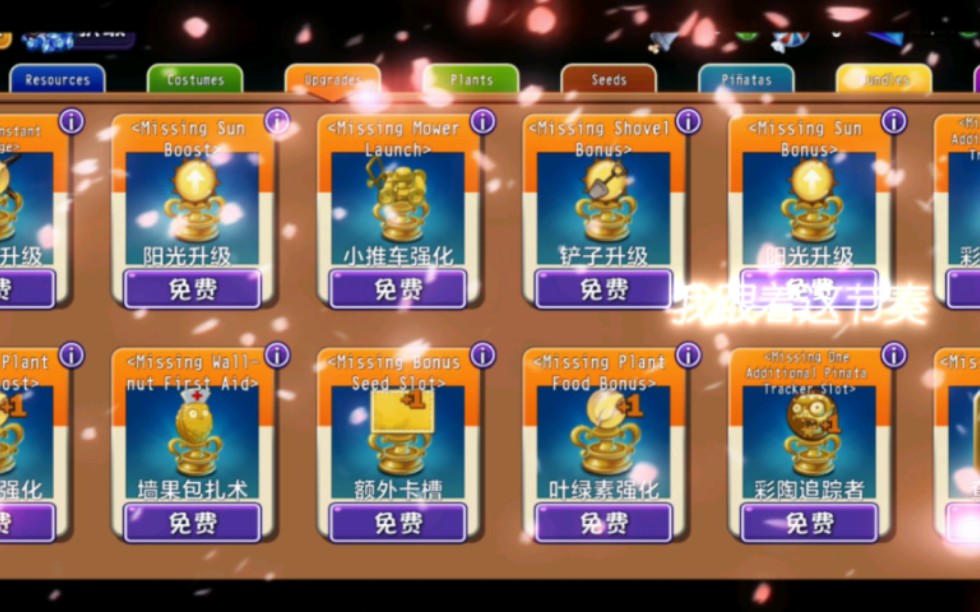 植物大战僵尸2国际版无限金币钻石
