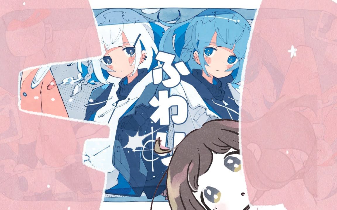 【初音ミク & 可不】ふわりのくうになる(轻飘飘的放空)【mimi】