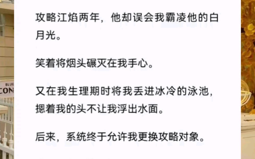 攻略江焰两年,他却误会我霸凌他的白月光.笑着将烟头碾灭在我手心.又在我生理期时将我丢进冰冷的泳池,摁着我的头不让我浮出水面.哔哩哔哩bilibili