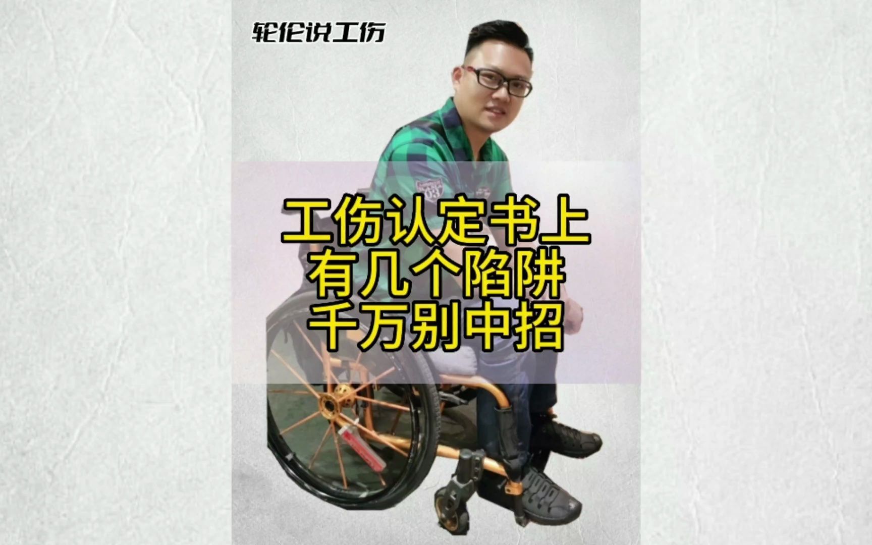 工伤认定书上的几个陷阱千万别中招哔哩哔哩bilibili