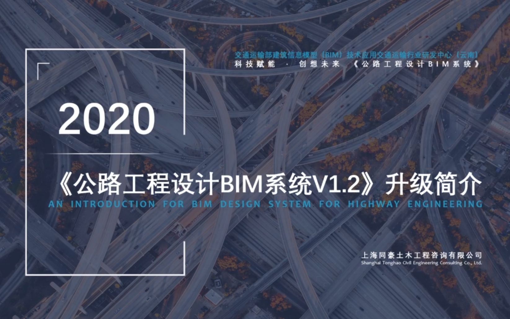 [图]公路工程设计BIM系统V1.2功能升级介绍