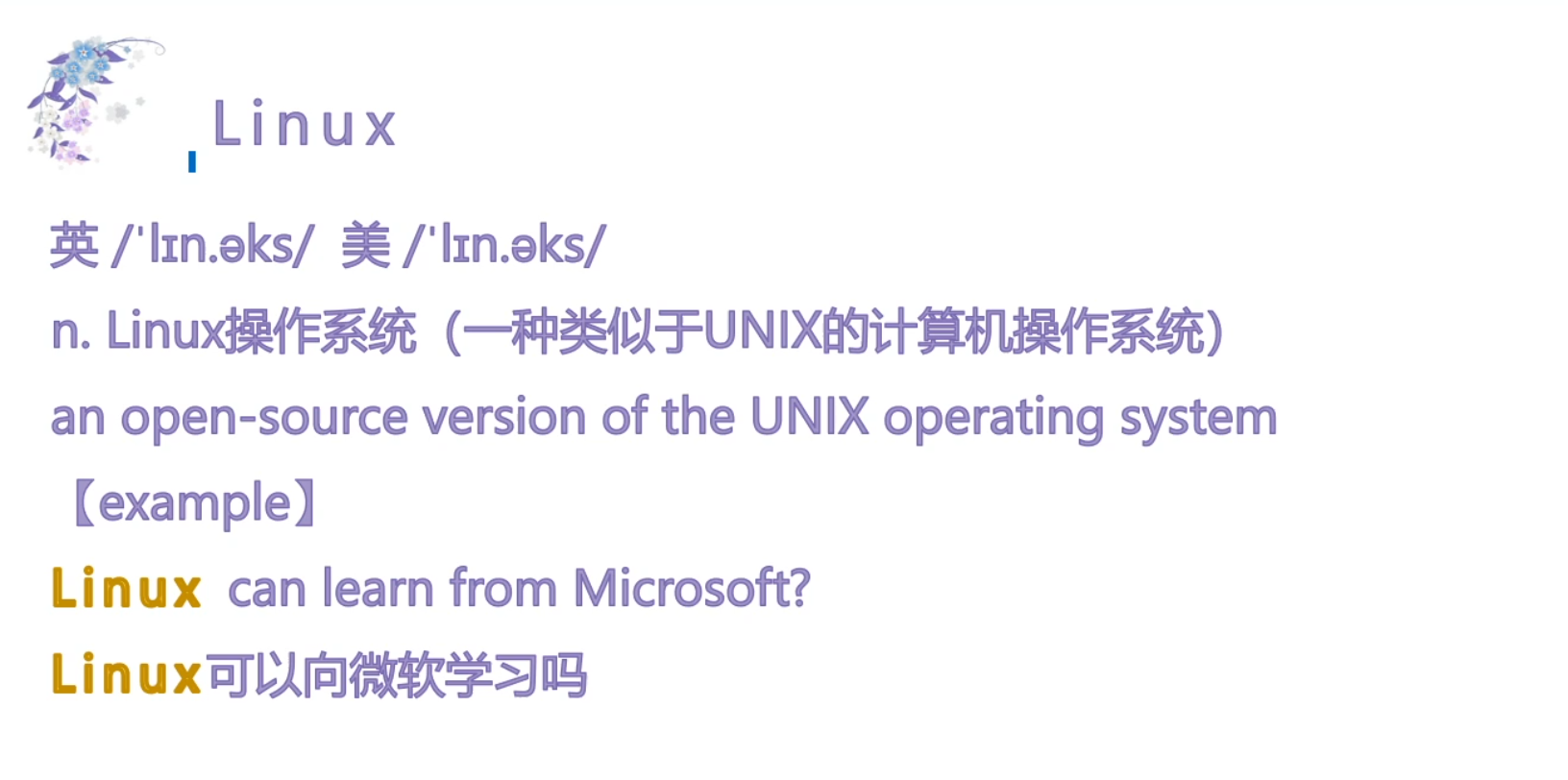 Linux一种类似于UNIX的计算机操作系统哔哩哔哩bilibili