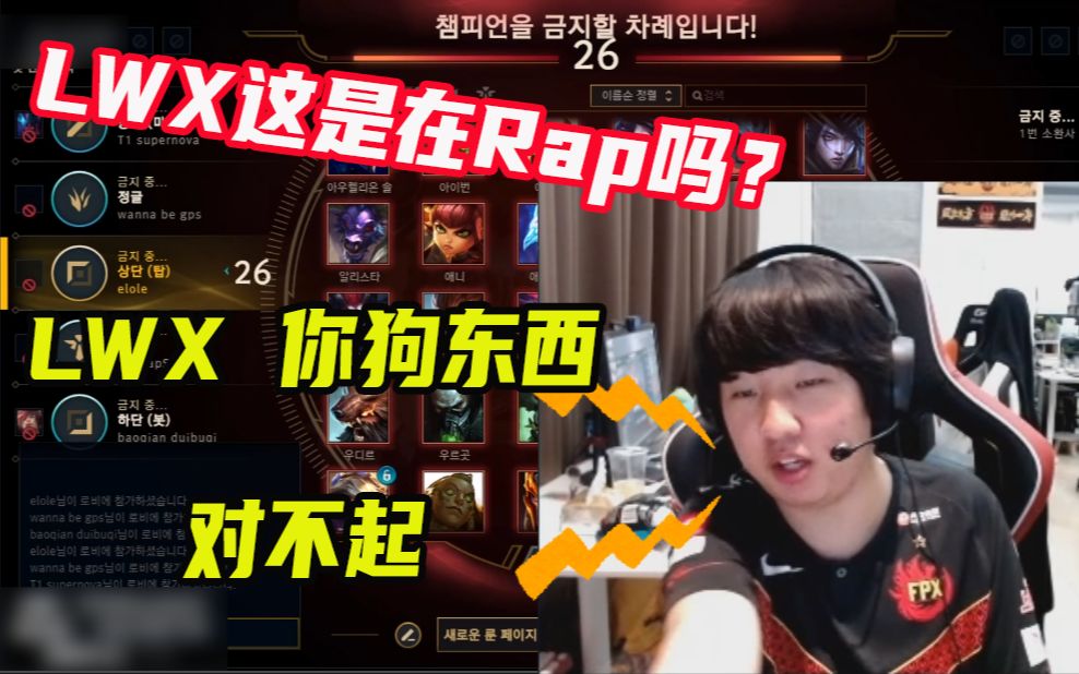 fpx全员在线rap,khan完美融入企业文化中,应观众要求骂lwx狗东西