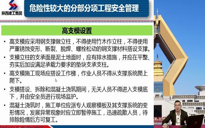 3.建筑施工常见危大工程高支模常见问题分析哔哩哔哩bilibili