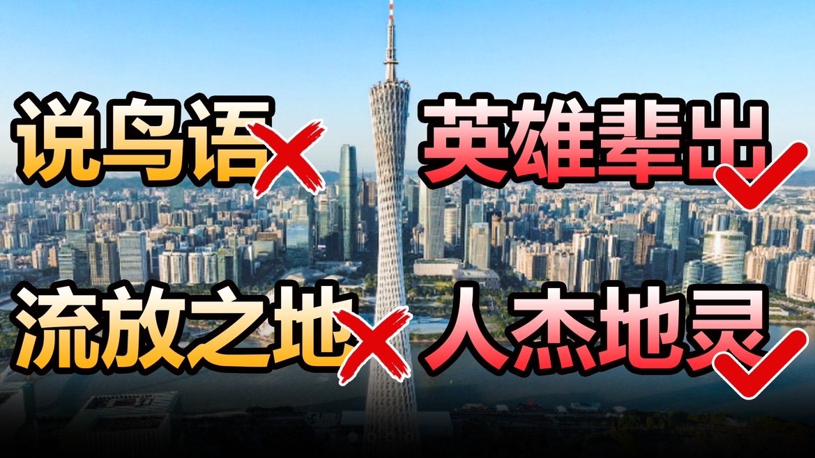 某游戏大厂高管内部讲话流出,炮轰广州为“说鸟语的蛮夷之地”