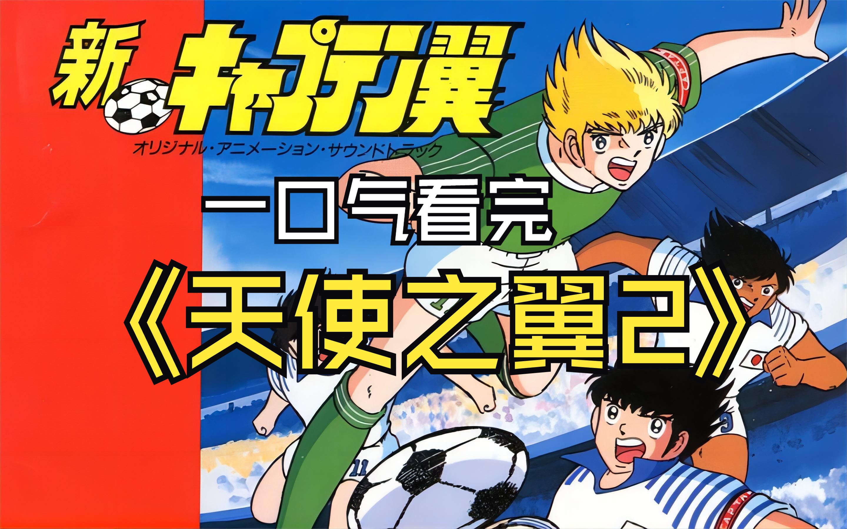 一口气看完fc游戏天使之翼2的剧情故事