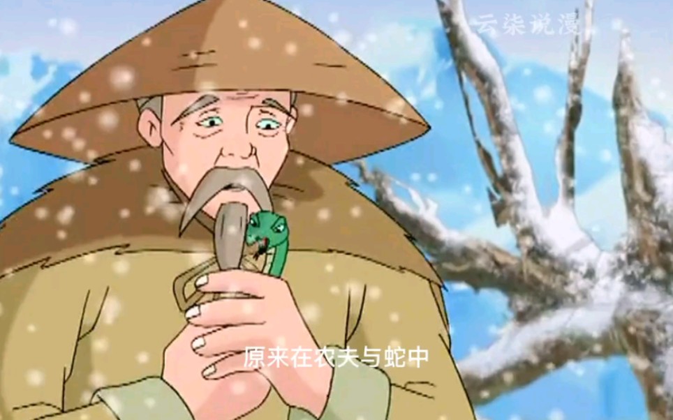 农夫与蛇的故事,原来农夫救蛇不是出于好心,而是因为愧疚