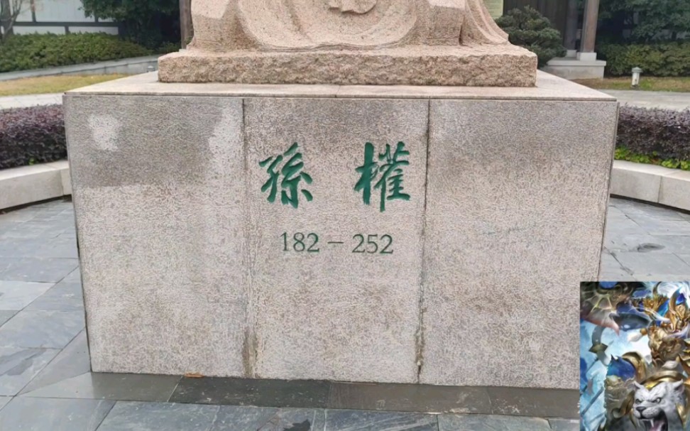 孙权陵墓图片