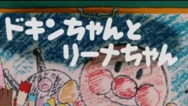 ドキンちゃんが/-哔哩哔哩_Bilibili