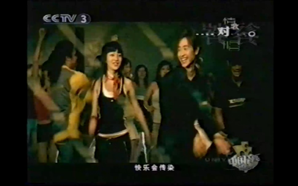 潘玮柏&张韶涵  快乐崇拜 中国音乐电视 2005哔哩哔哩bilibili