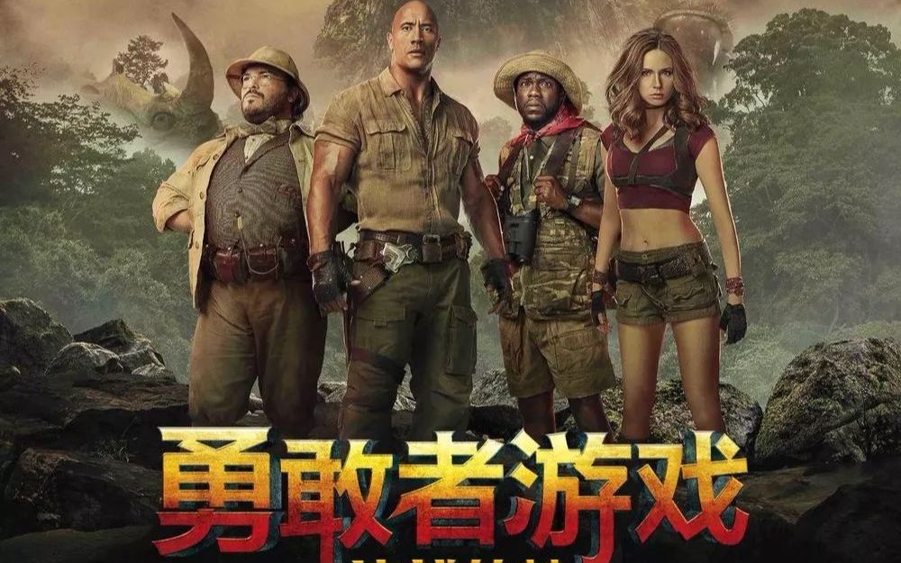 活动  《勇敢者游戏》出游戏啦?巨石强森大战犀牛