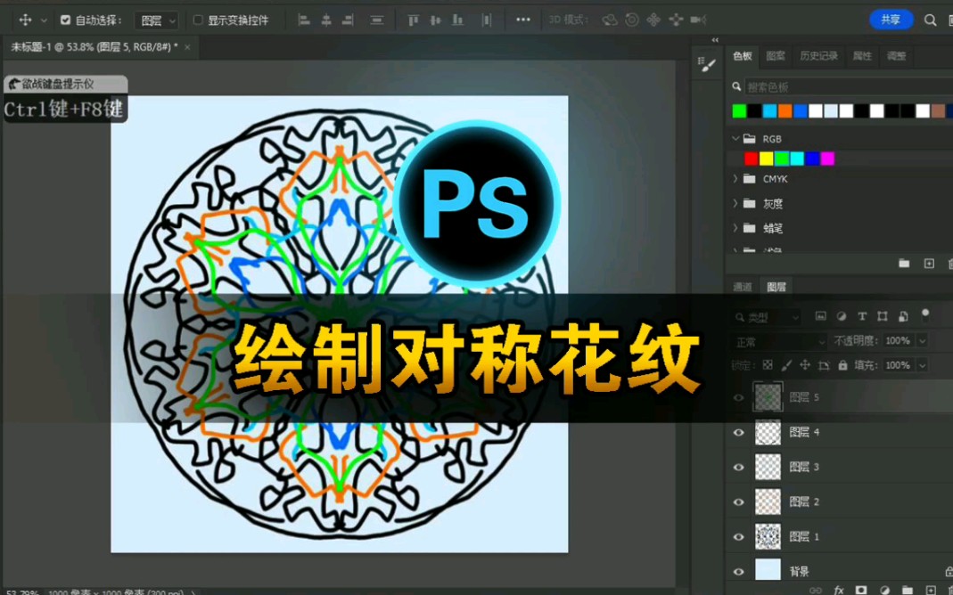 用 Photoshop 画笔创造独特曼陀罗:对称花纹教程哔哩哔哩bilibili