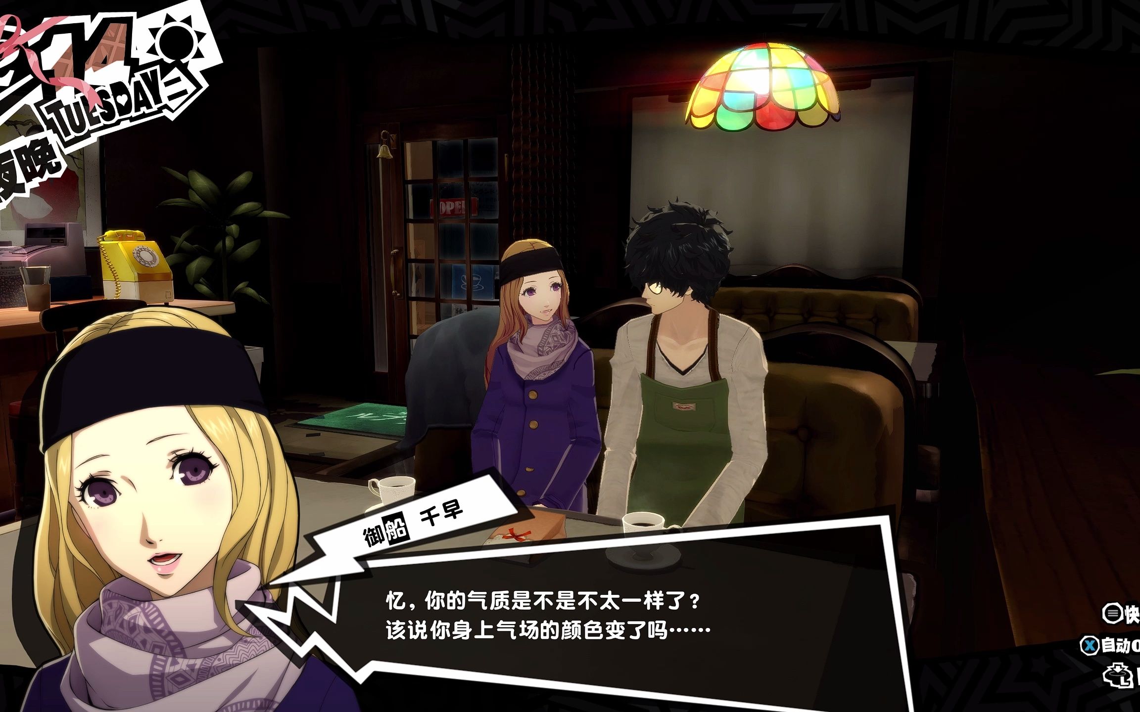 p5r 御船千早 情人节