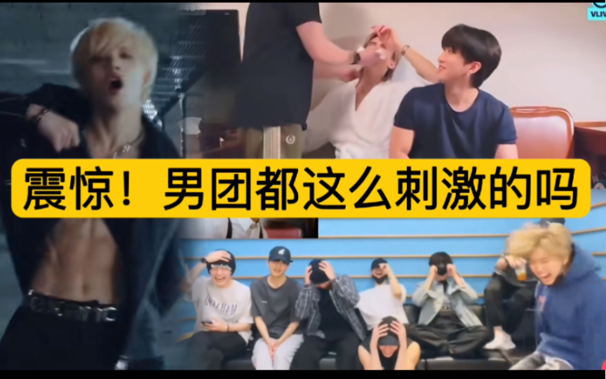 [图]【Stray Kids｜Reaction】看迷人团妻名场面和自己对your eyes的反应 真的嘴都要合不上了！腹肌歌果然名不虚传 迷人身材迷死我啦！