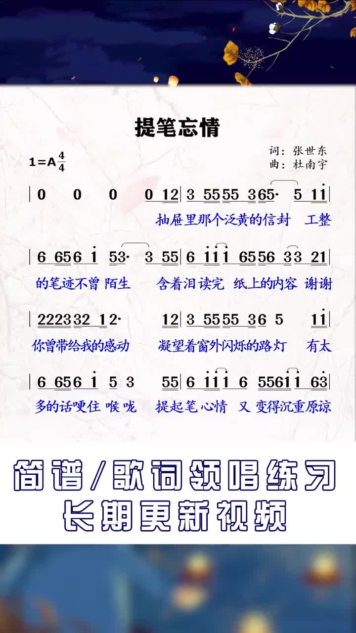 提笔忘情张峰唱简谱教学简谱教唱爱音乐爱生活多么希望有人疼有人
