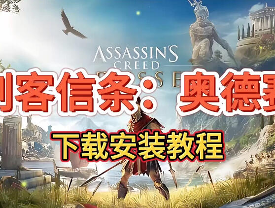 【刺客信条奥德赛】iOS+PC + 安卓！MOD整合包 + 内置修改菜单 + 全dlc解锁！免费拿取！无偿自取！！！_哔哩哔哩bilibili