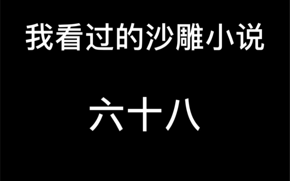 [图]6个月的孩子扯出来丢海里，找回来后还能生出来？