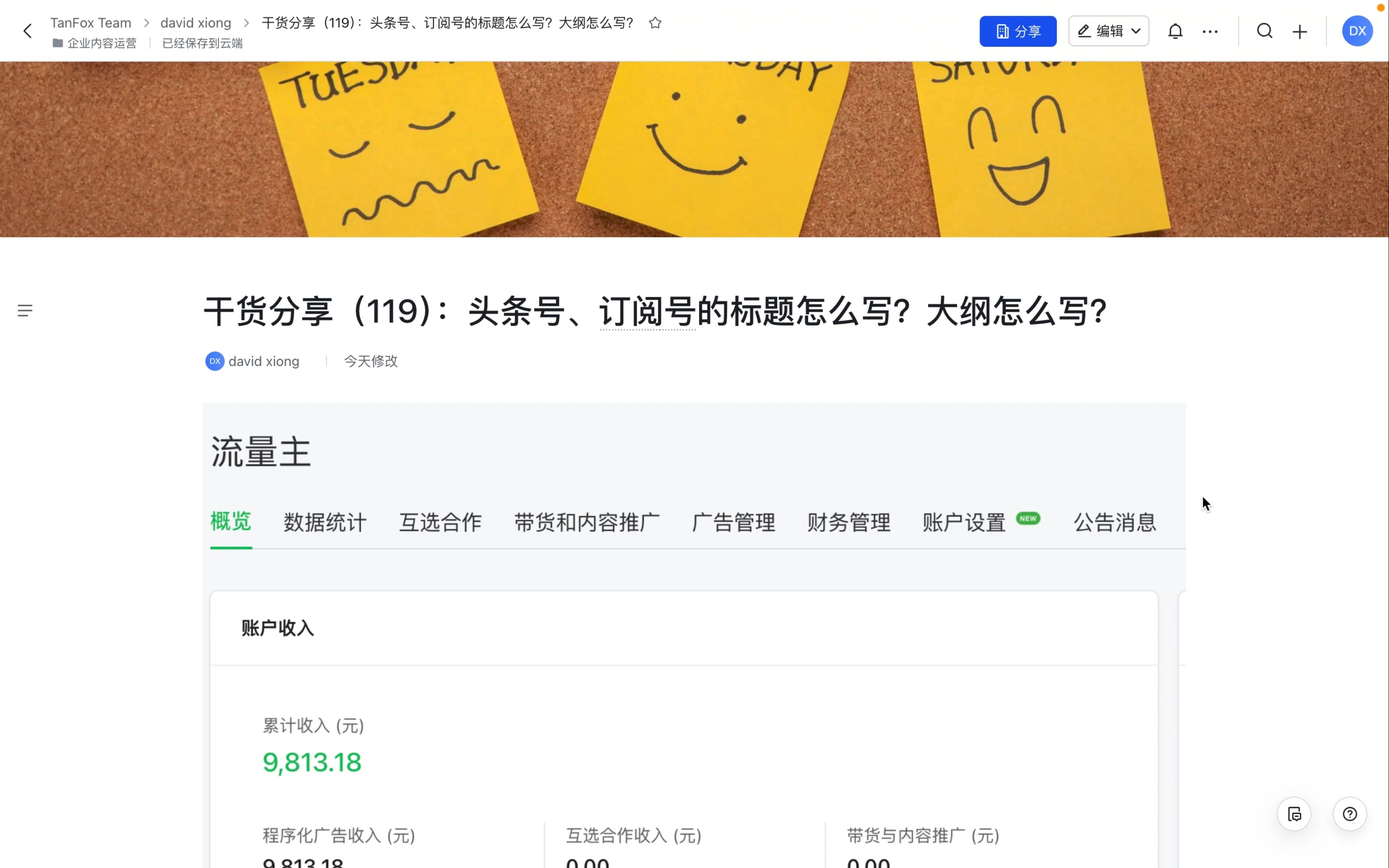 今日头条企业头条号怎么开通(今日头条企业头条号怎么开通权限)