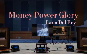 用百万级豪华装备试听Lana Del Rey《Money Power Glory》【Hi-Res】