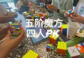 Descargar video: 五阶魔方PK之又是一场84与yau的战斗