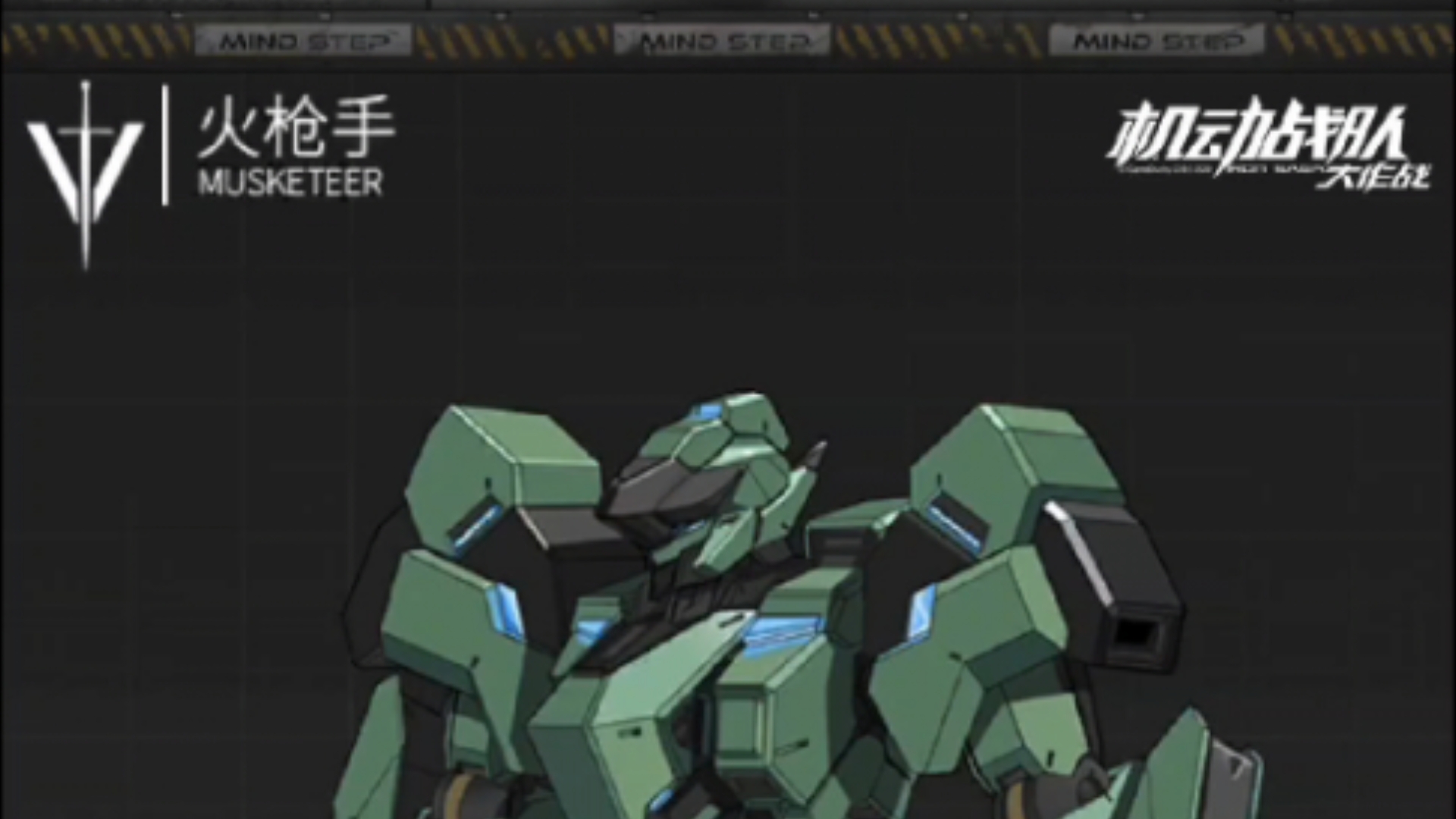 机动战队大作战-火枪手mk2展示
