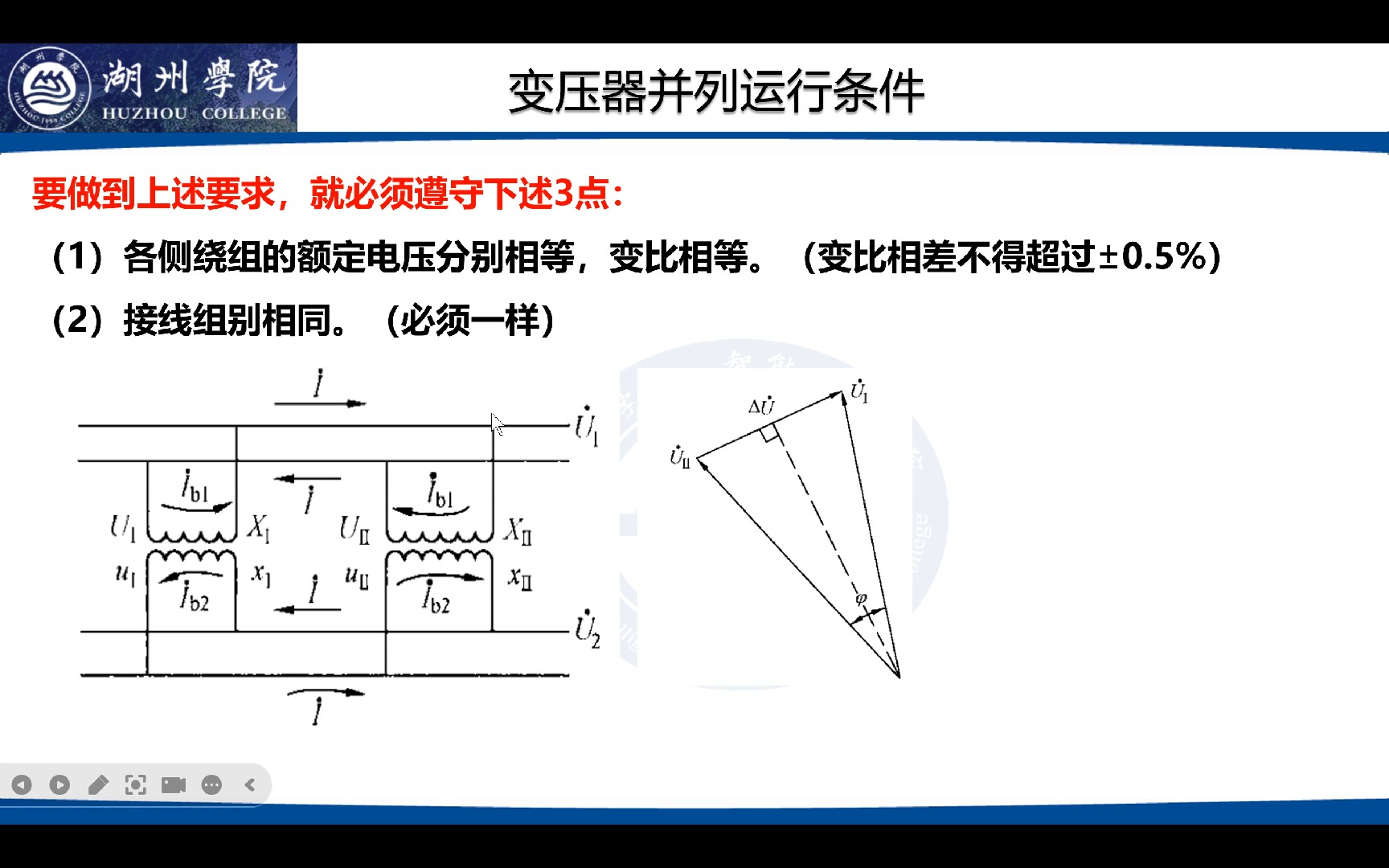 11.8 变压器的并列运行哔哩哔哩bilibili