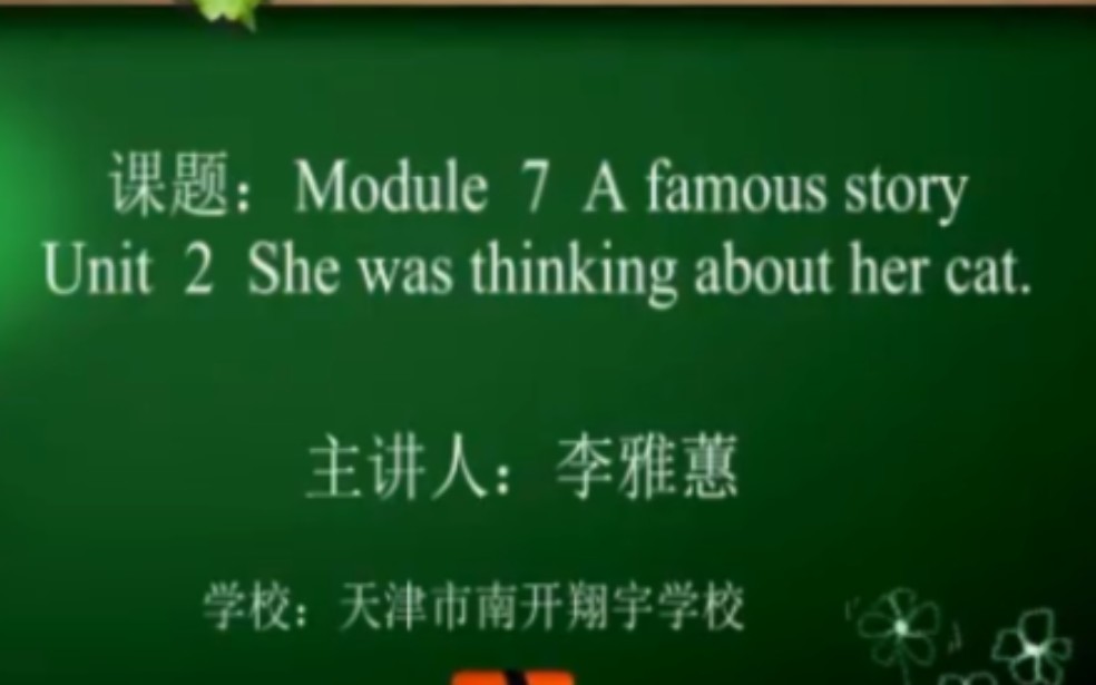 [图]外研八上【含课件教案】M7U2 She was thinking about her cat.【公开课】【优质课】