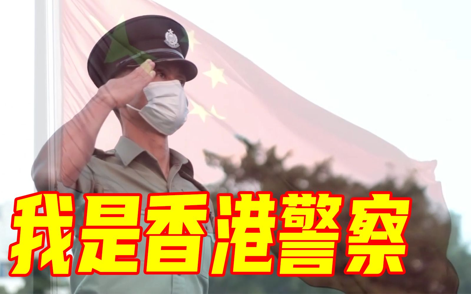 [图]港警讲述历史转变：七一全面转用解放军队列