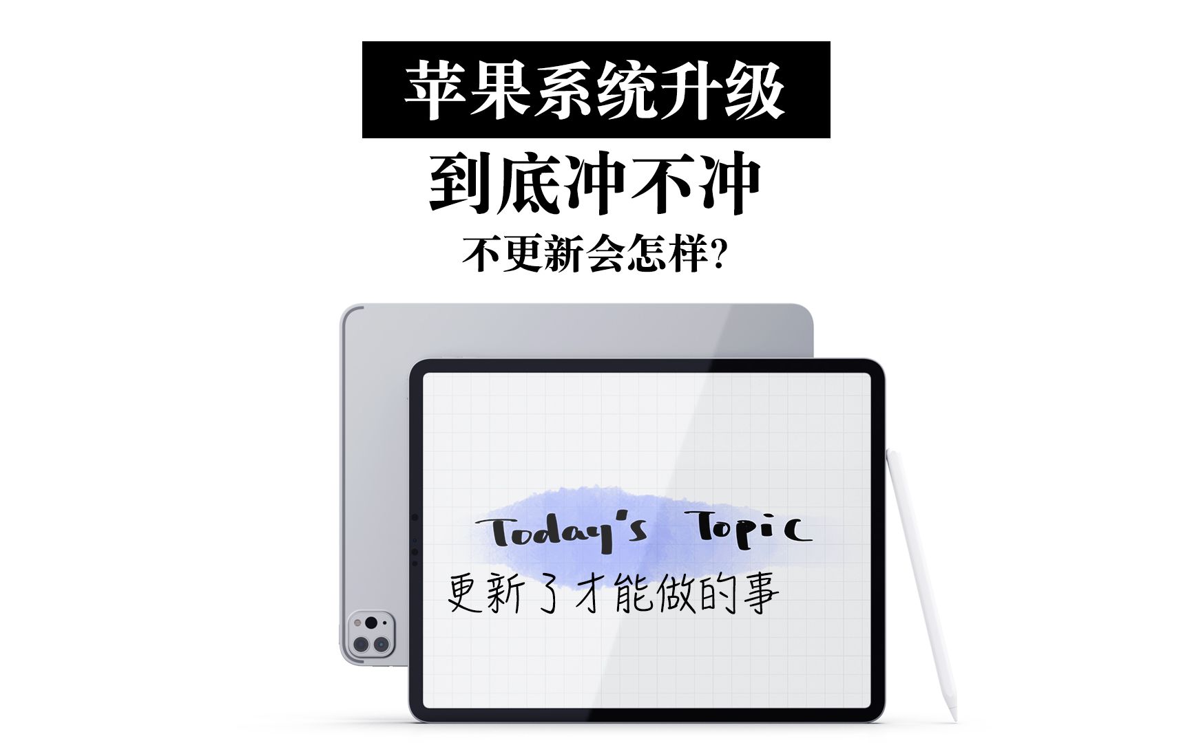 【苹果系统有必要更新吗】必须更新?不更新会怎样?