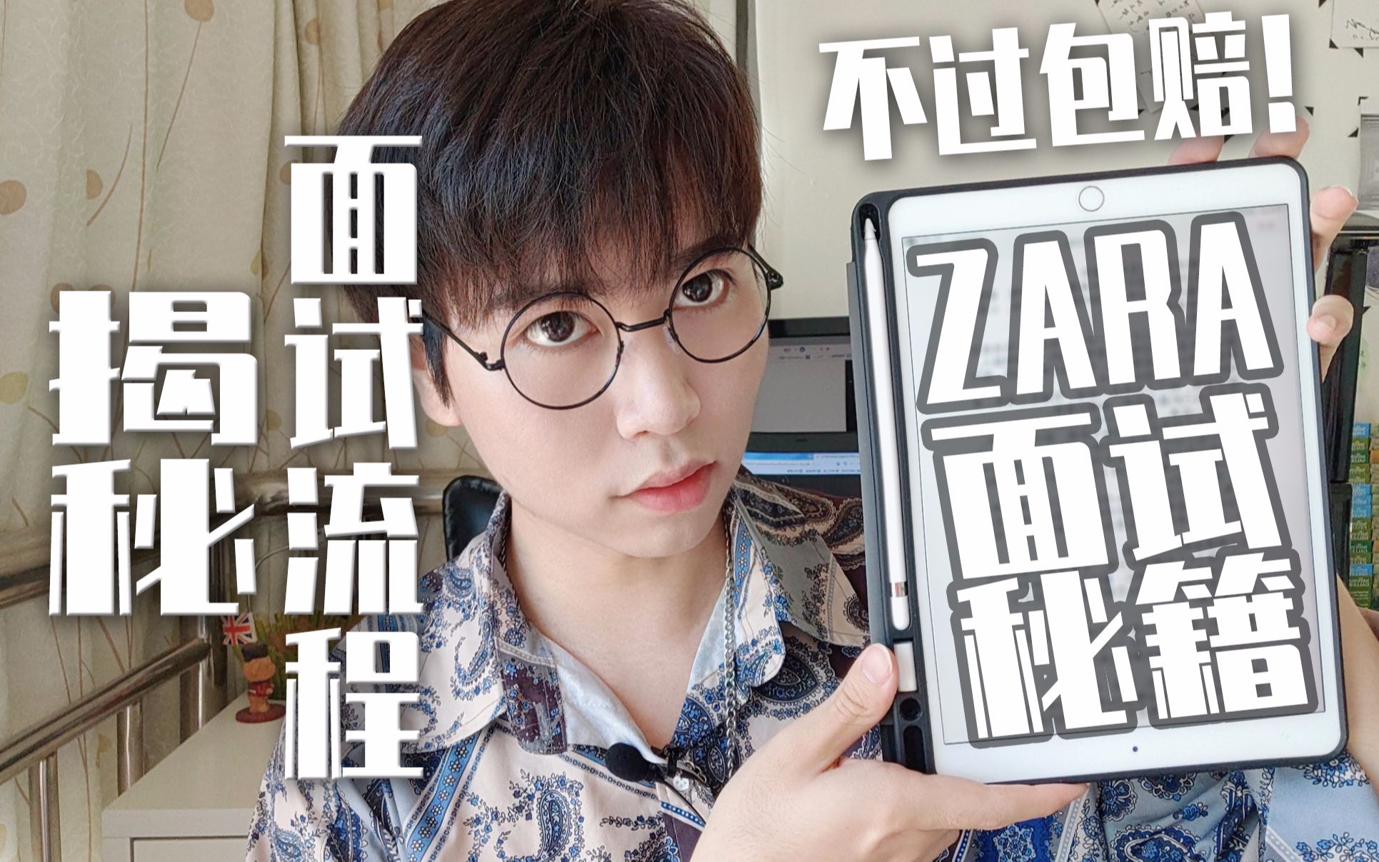 【干货】Zara面试全流程介绍 || Inditex面试 || 暑期兼职面试 || Zara兼职面试经历分享哔哩哔哩bilibili